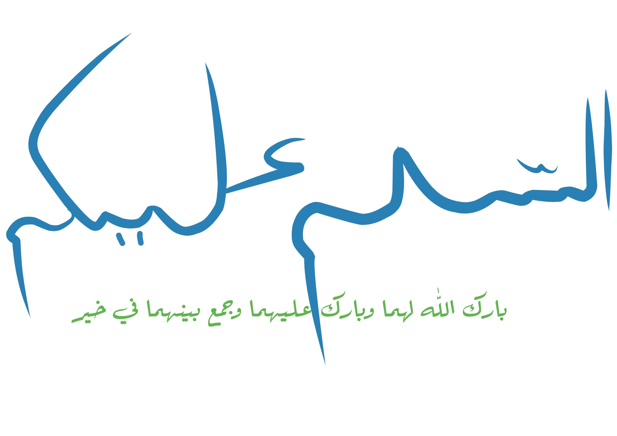 Assalamu Alaikum